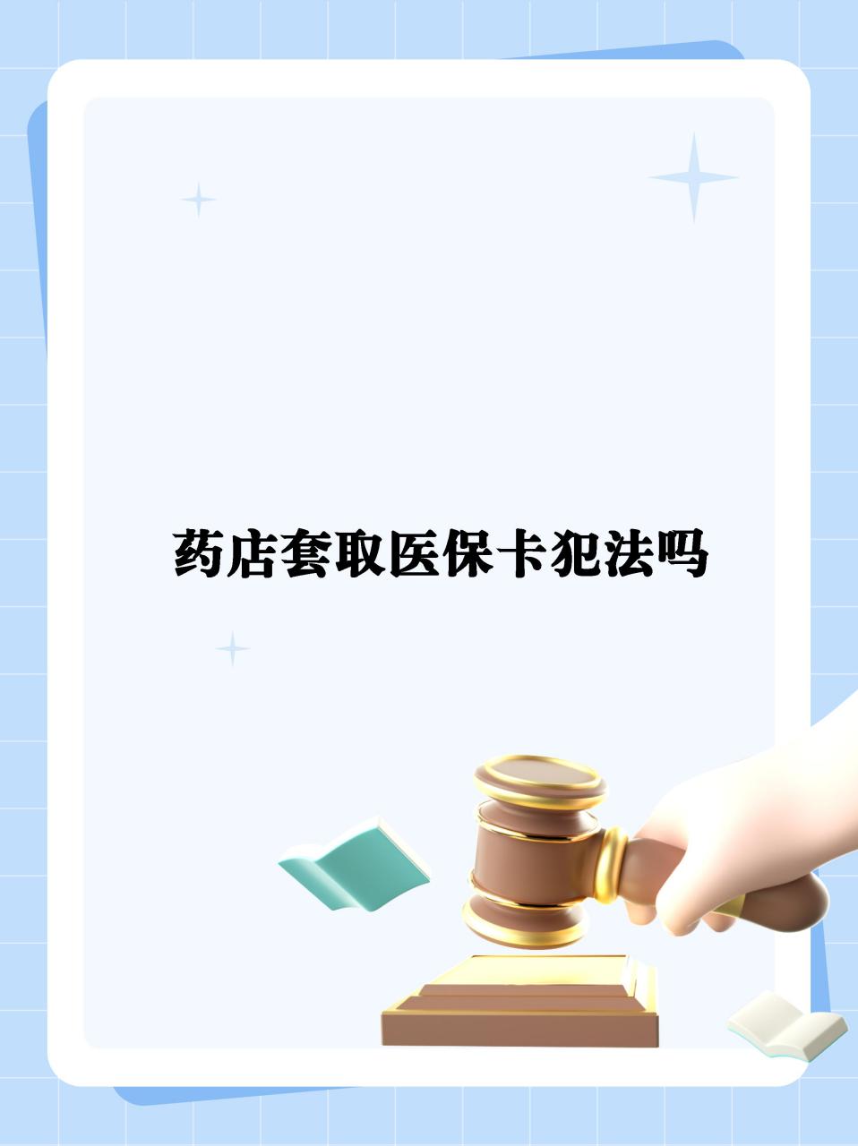 桐乡最新医保卡套取现金违法吗方法分析(最方便真实的桐乡医保卡套取现金违法吗知乎方法)