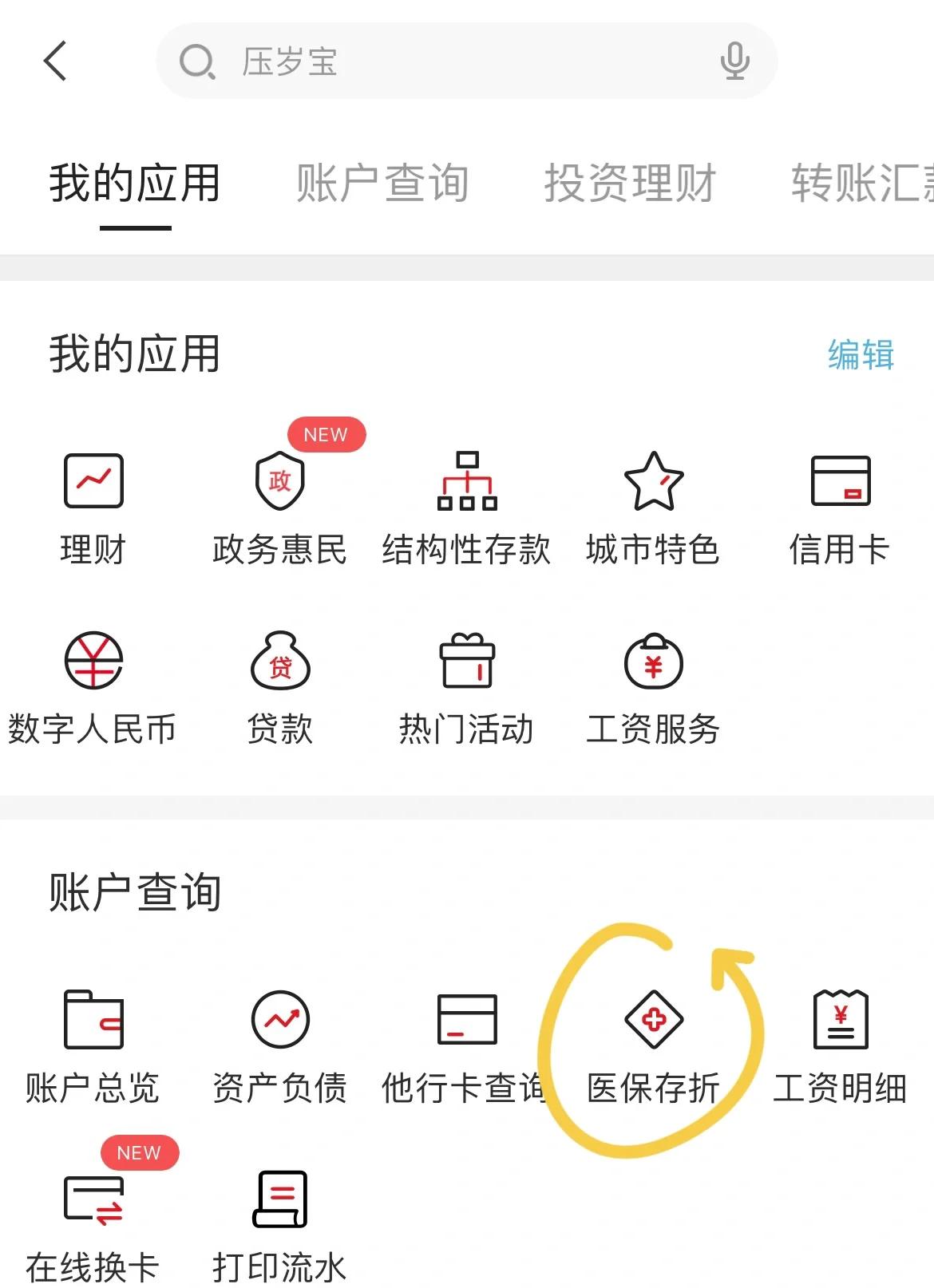 桐乡最新医保卡网上提取现金方法方法分析(最方便真实的桐乡医保在线提取方法)