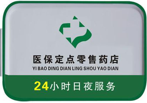 桐乡上海24小时高价回收医保的简单介绍