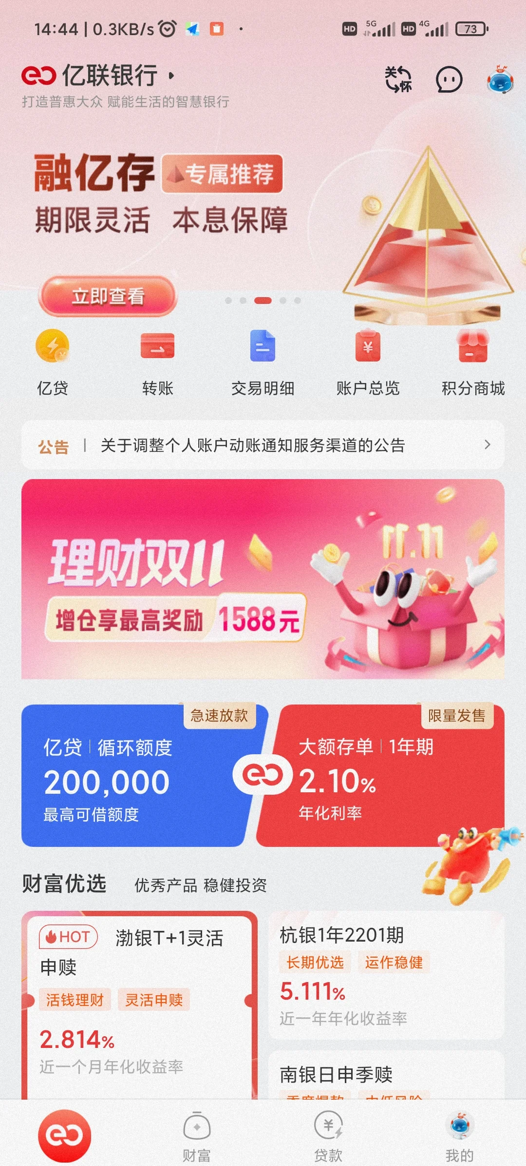 详细阅读:桐乡最新亿联银行6%存款靠谱吗方法分析(最方便真实的桐乡亿联银行的存款利息是多少方法) 桐乡最新亿联银行6%存款靠谱吗方法分析(最方便真实的桐乡亿联银行的存款利息是多少方法)