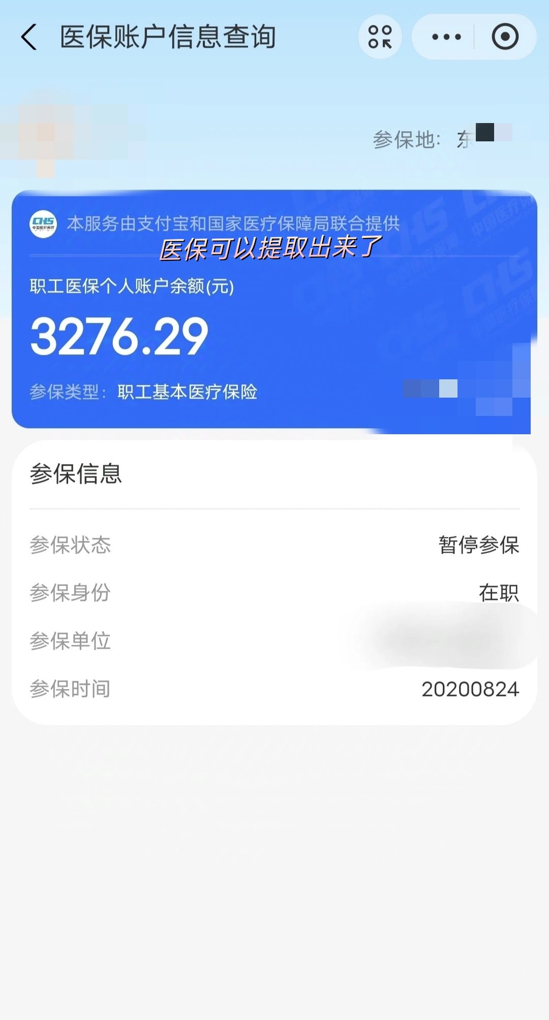 桐乡最新深圳医保提取个人金额方法分析(最方便真实的桐乡个人医保余额取出方式方法)