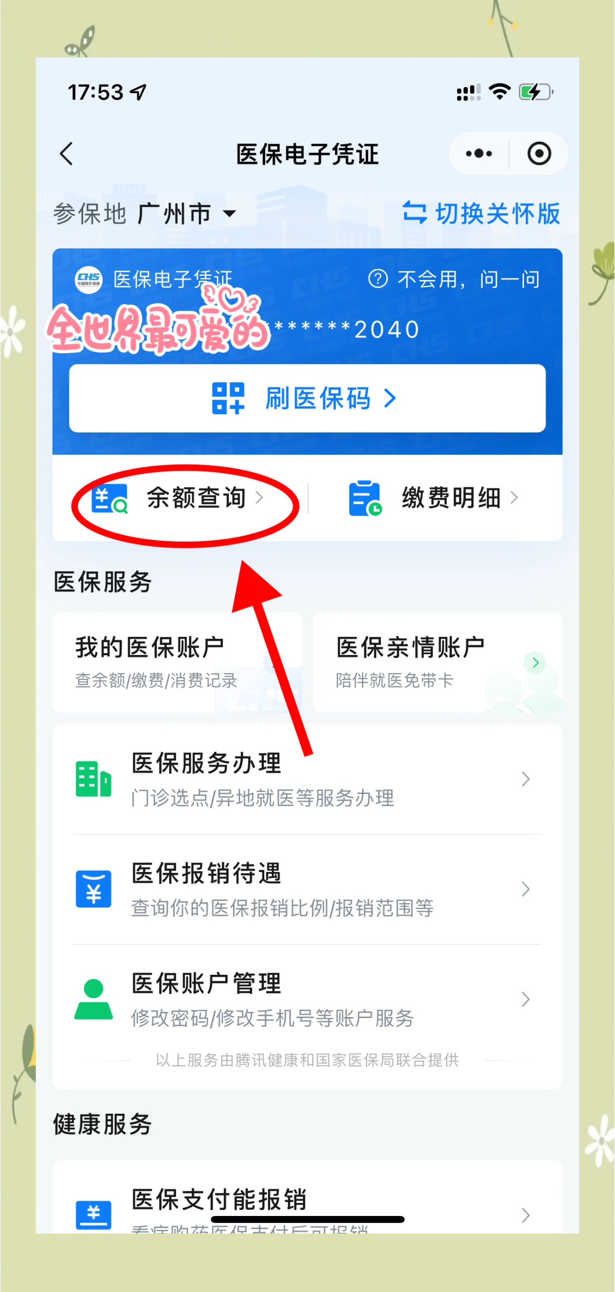 桐乡最新微信上为什么查不到医保卡余额了方法分析(最方便真实的桐乡微信查不了医保卡余额了方法)