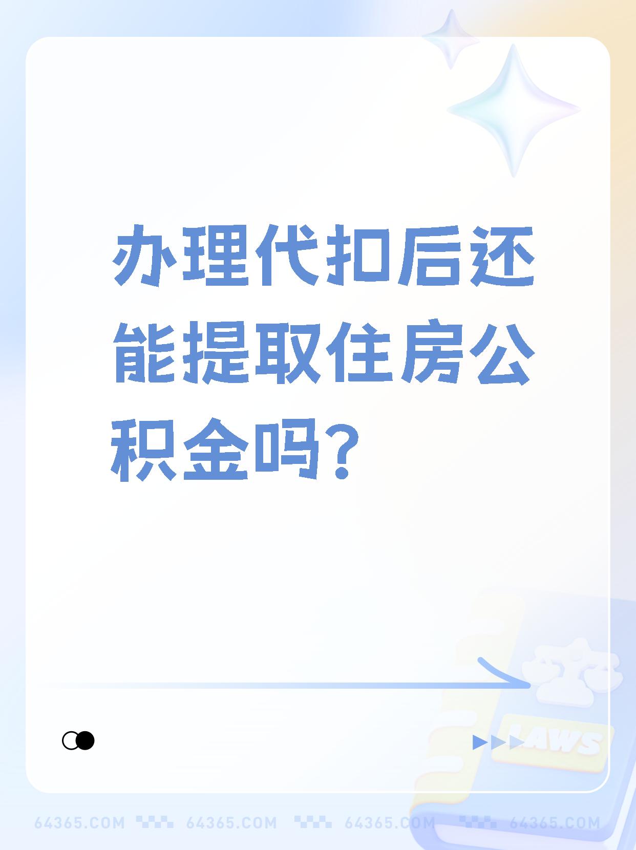 桐乡最新找中介提取公积金要坐牢吗方法分析(最方便真实的桐乡找中介提取公积金犯法吗方法)