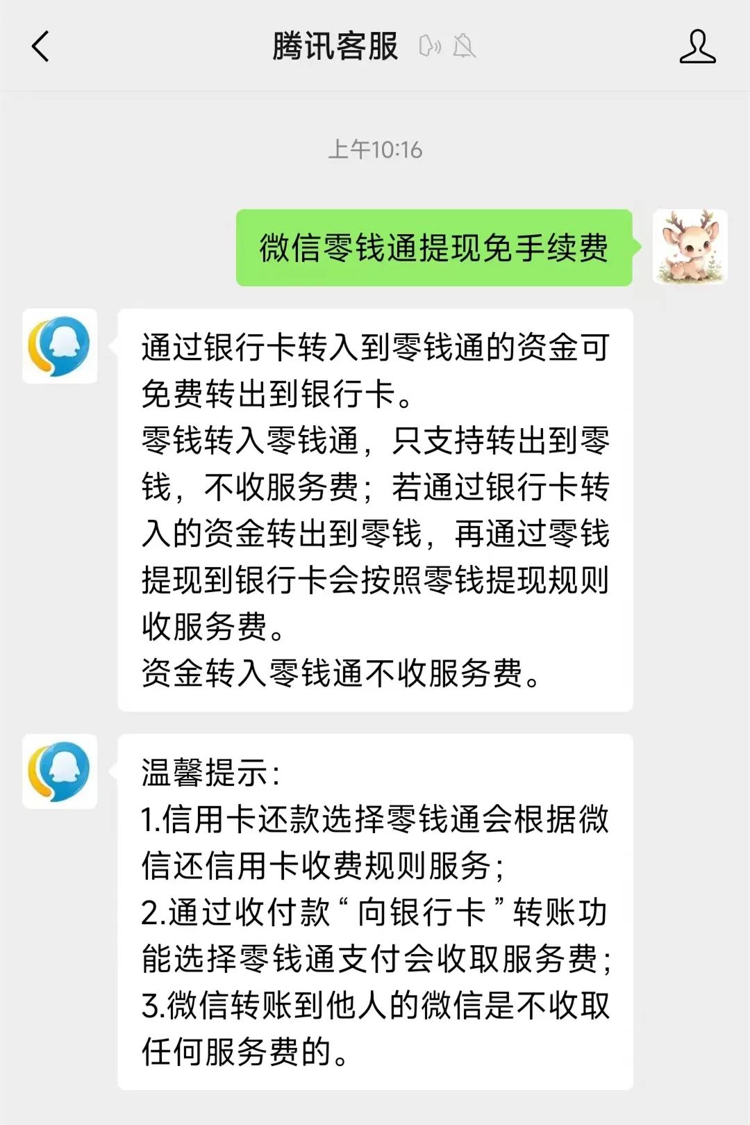 桐乡关于医保换现金秒到账微信手续费30的信息