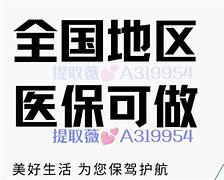 桐乡最新急用钱套医保卡黄牛电话方法分析(最方便真实的桐乡小额医保套现怎么联系方法)