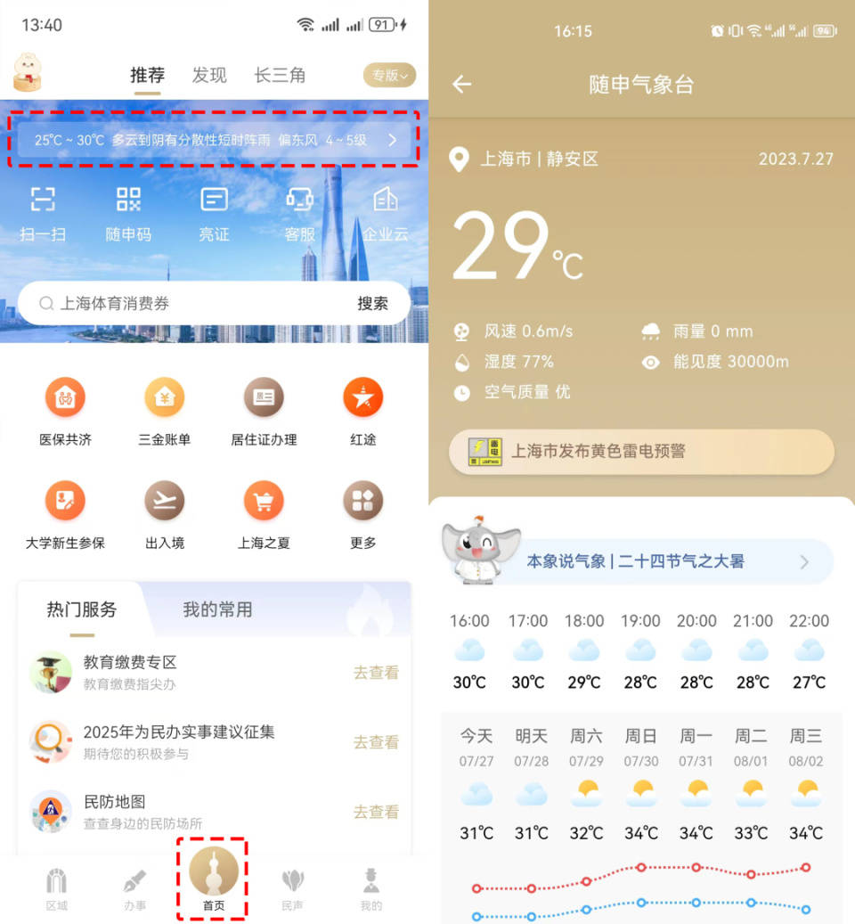 桐乡最新上海24小时天气方法分析(最方便真实的桐乡上海过往天气方法)
