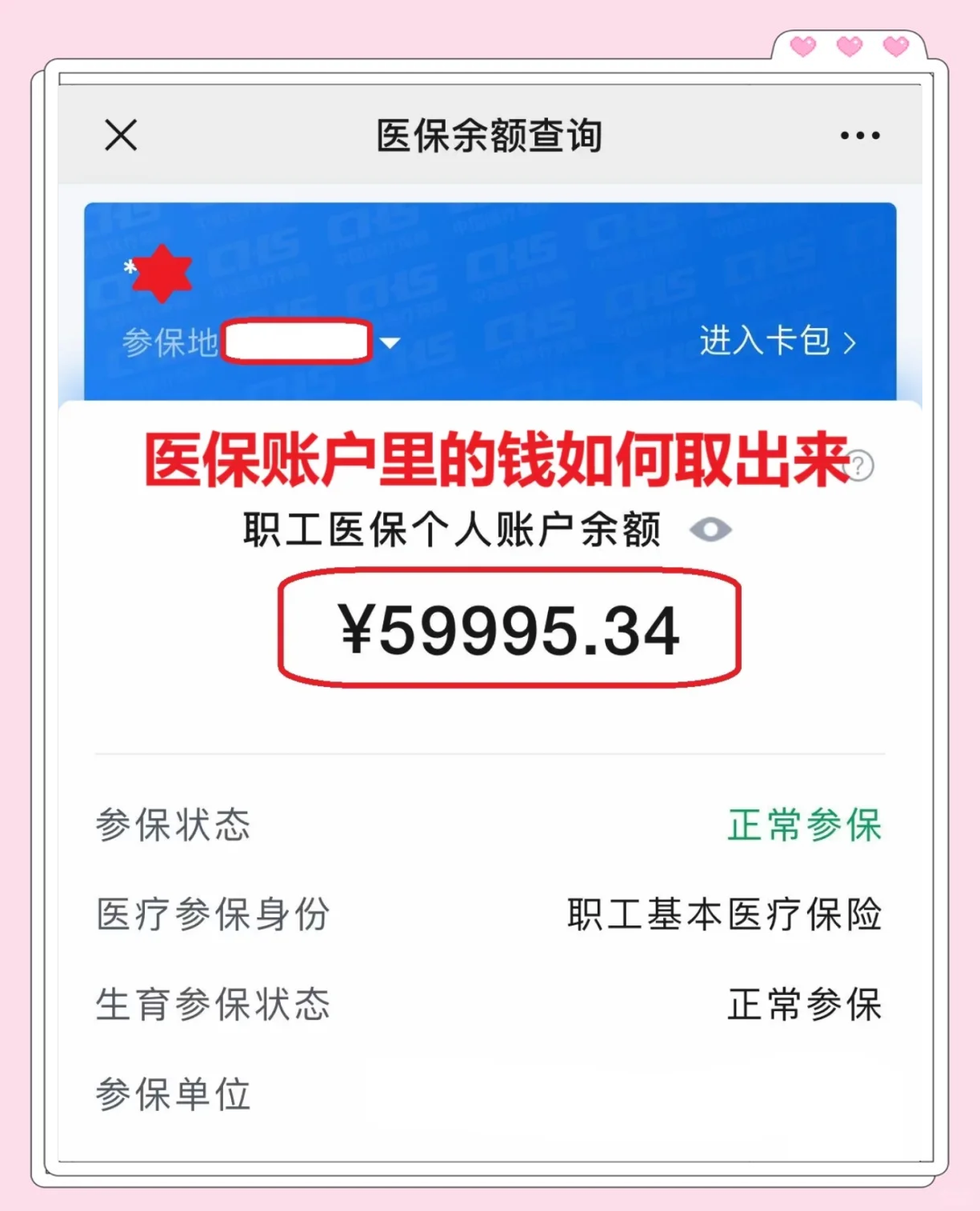桐乡最新医保套取现金最佳方法方法分析(最方便真实的桐乡医保套现的方式有哪些方法)
