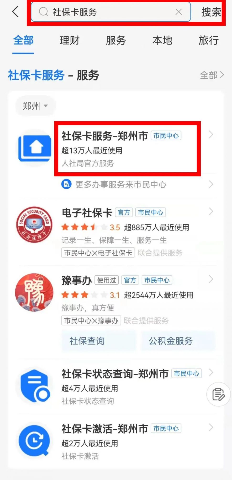 桐乡最新微信社保卡激活流程方法分析(最方便真实的桐乡微信社保卡激活流程图方法)