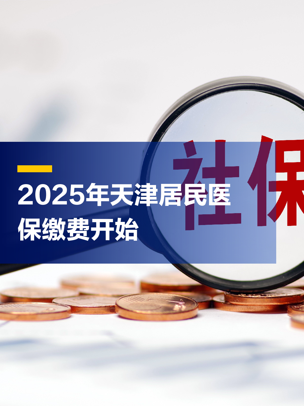 详细阅读:桐乡最新2025年天津医保卡余额提现方法分析(最方便真实的桐乡天津医保卡提现怎么提方法) 桐乡最新2025年天津医保卡余额提现方法分析(最方便真实的桐乡天津医保卡提现怎么提方法)