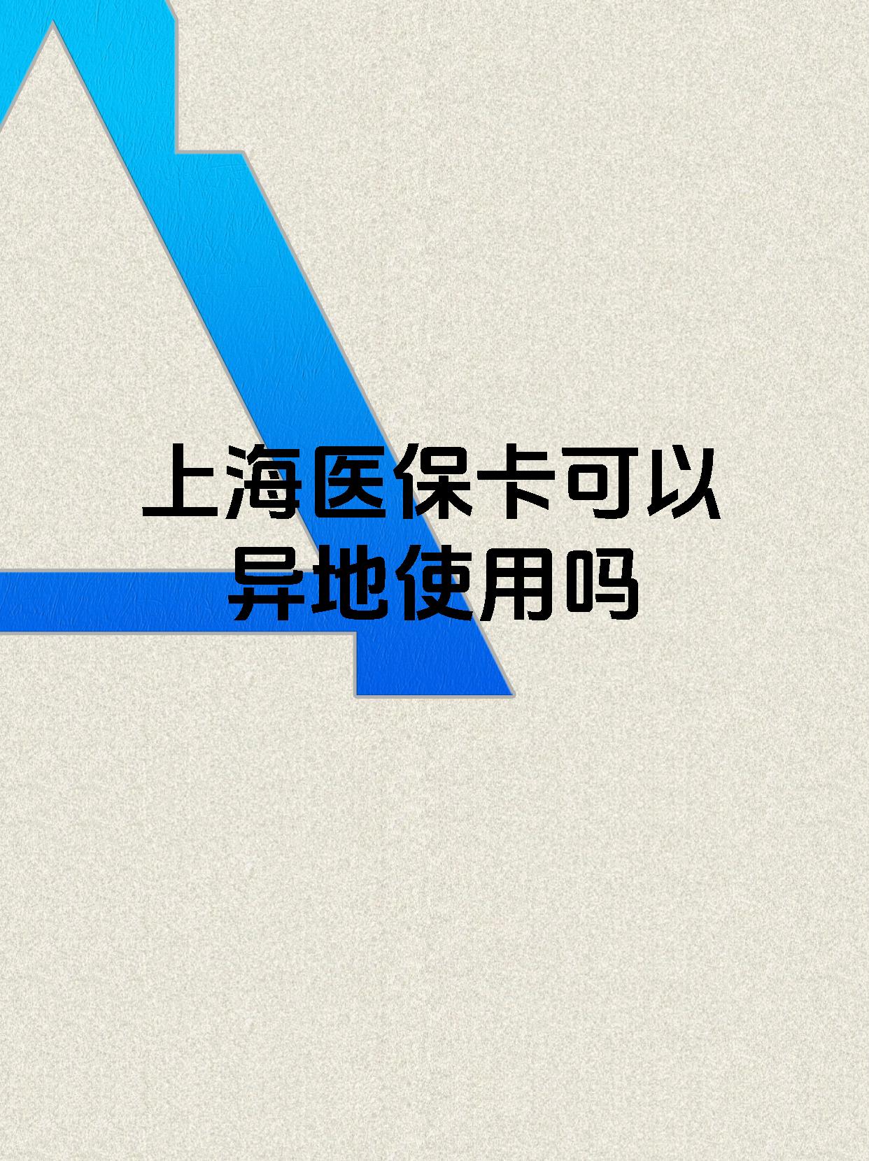 桐乡最新上海医保卡余额提取代办方法分析(最方便真实的桐乡上海医保取现需要什么流程方法)