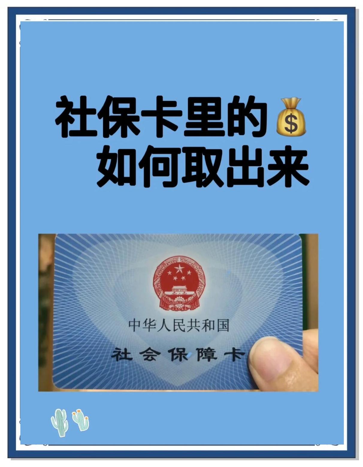 桐乡最新急用钱医保卡的钱能取出来吗方法分析(最方便真实的桐乡急用钱医保卡的钱能取出来吗安全吗方法)