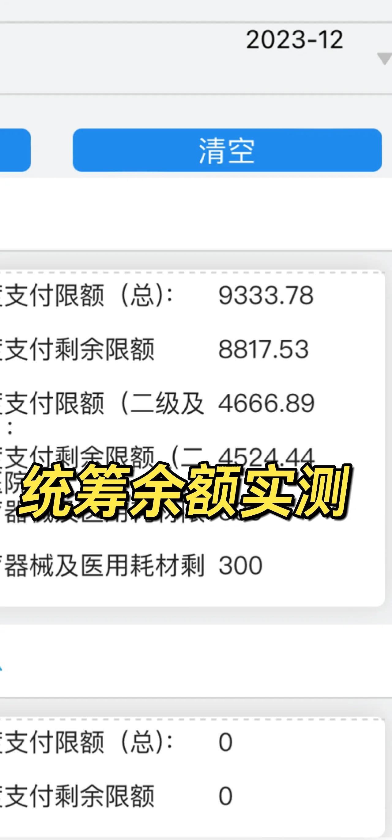 桐乡最新医保卡里统筹的钱会过期吗方法分析(最方便真实的桐乡医保统筹账户里的钱会用完吗方法)