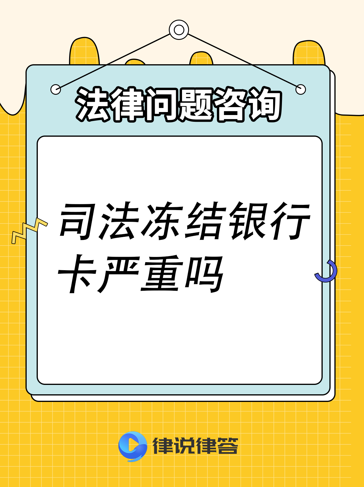 桐乡最新法院把救命医保卡冻结了方法分析(最方便真实的桐乡法院有权冻结医保卡吗方法)