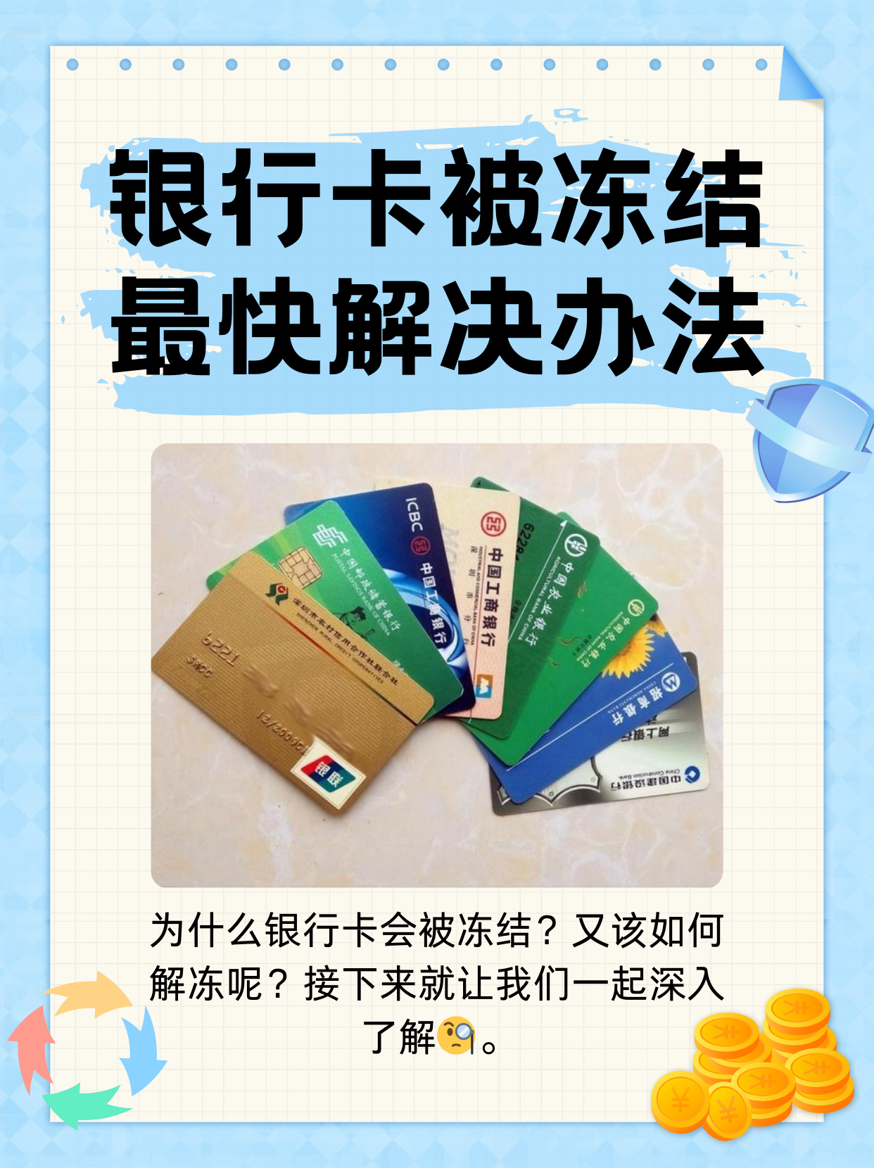 桐乡最新法院冻结银行卡医保卡会被冻结吗方法分析(最方便真实的桐乡法院冻结了医疗卡可以扣划吗方法)