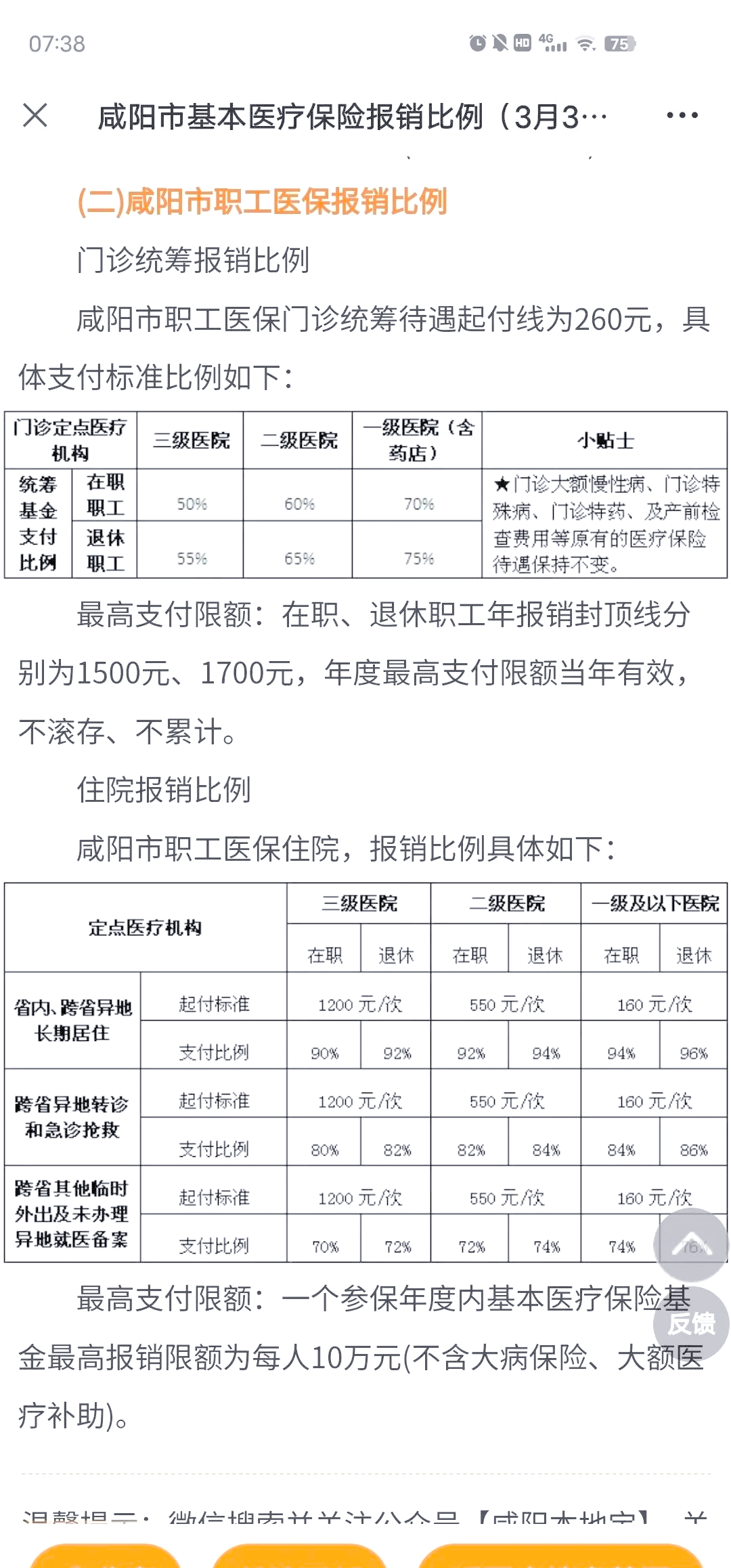 桐乡最新医院报销80%计算公式方法分析(最方便真实的桐乡医院报销几成怎么计算方法)