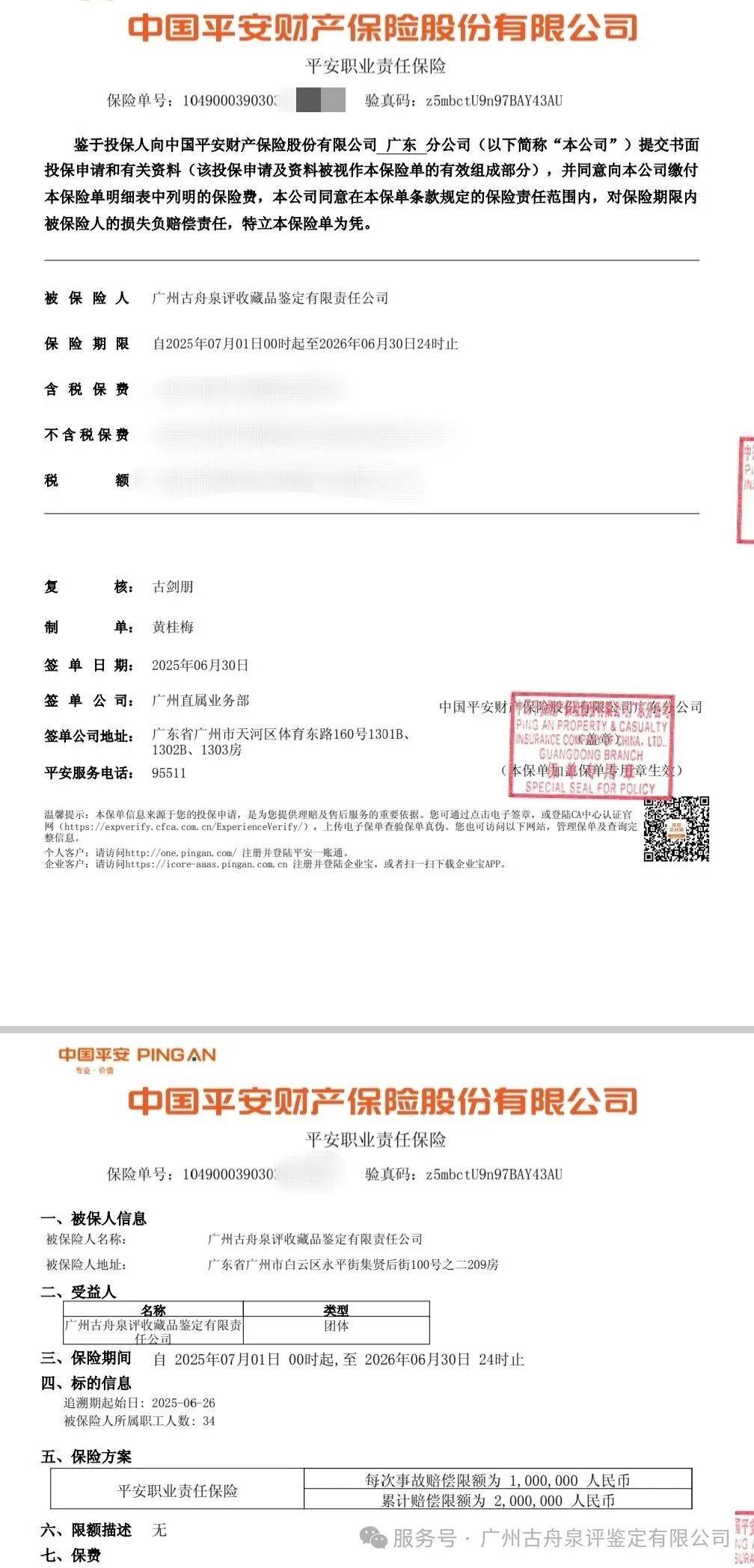 详细阅读:桐乡最新平安保险查询个人保单方法分析(最方便真实的桐乡平安保险查询个人保单 查询系统方法) 桐乡最新平安保险查询个人保单方法分析(最方便真实的桐乡平安保险查询个人保单 查询系统方法)