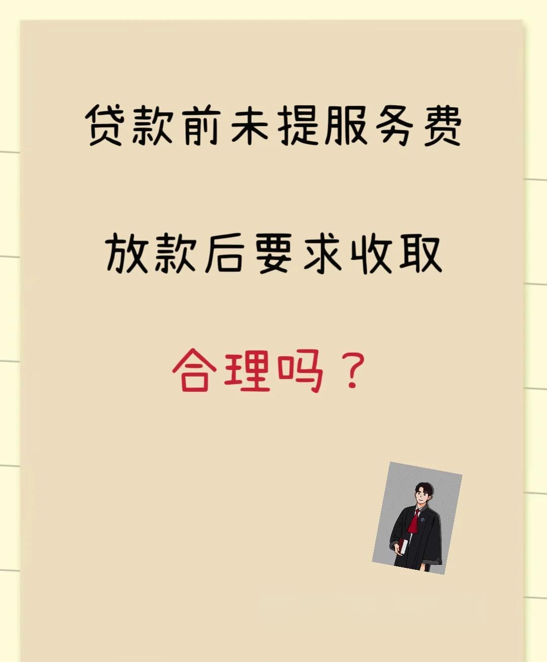 详细阅读:桐乡最新贷款服务费15%违法吗方法分析(最方便真实的桐乡贷款服务费多少钱方法) 桐乡最新贷款服务费15%违法吗方法分析(最方便真实的桐乡贷款服务费多少钱方法)